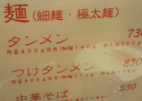 tanmen3.jpg