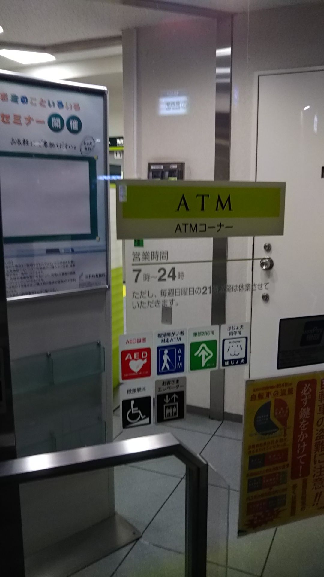 18 03 10sat夜三井住友銀行atm 羅駆転ブログ 雷武怒阿 または汐菱ｑ のブログ そいつぁよかった 楽天ブログ