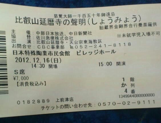比叡山の声明
