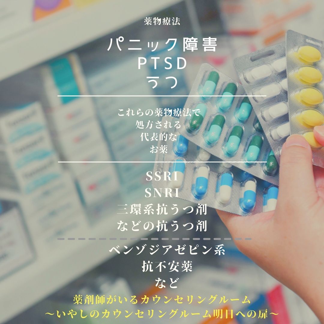 うつ パニック障害 不安障害の方の薬物療法とカウンセリング カウンセリングルームを起業した薬剤師 カウンセラーのブログ 楽天ブログ