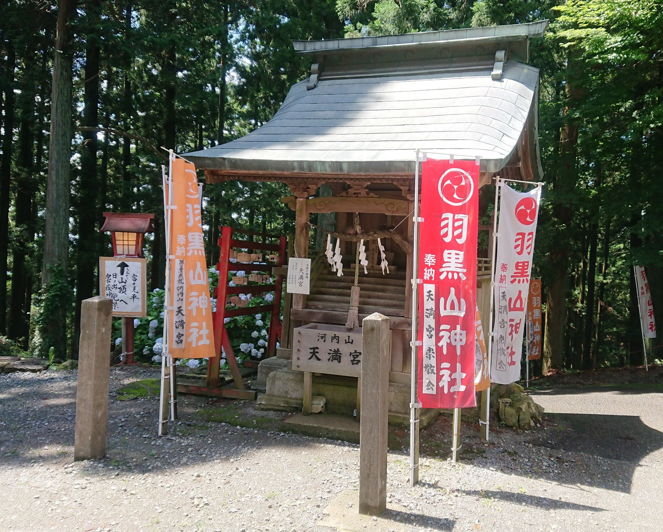 河内山天満宮 羽黒山神社境内社 御朱印 栃木人による栃木旅 楽天ブログ