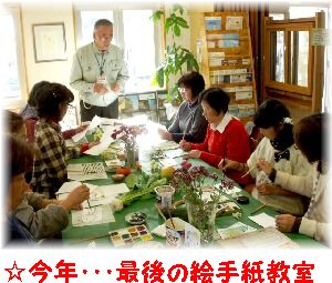 今年最後の絵手紙教室