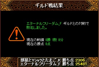 vsエターナルフリーダム_F結果.jpg