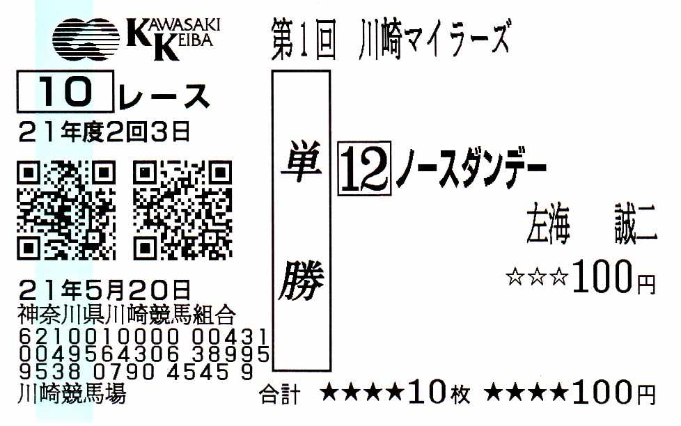 訃報】 左海誠二 調教師（元騎手） 逝去 | 白い稲妻・多摩の黒酢（たま