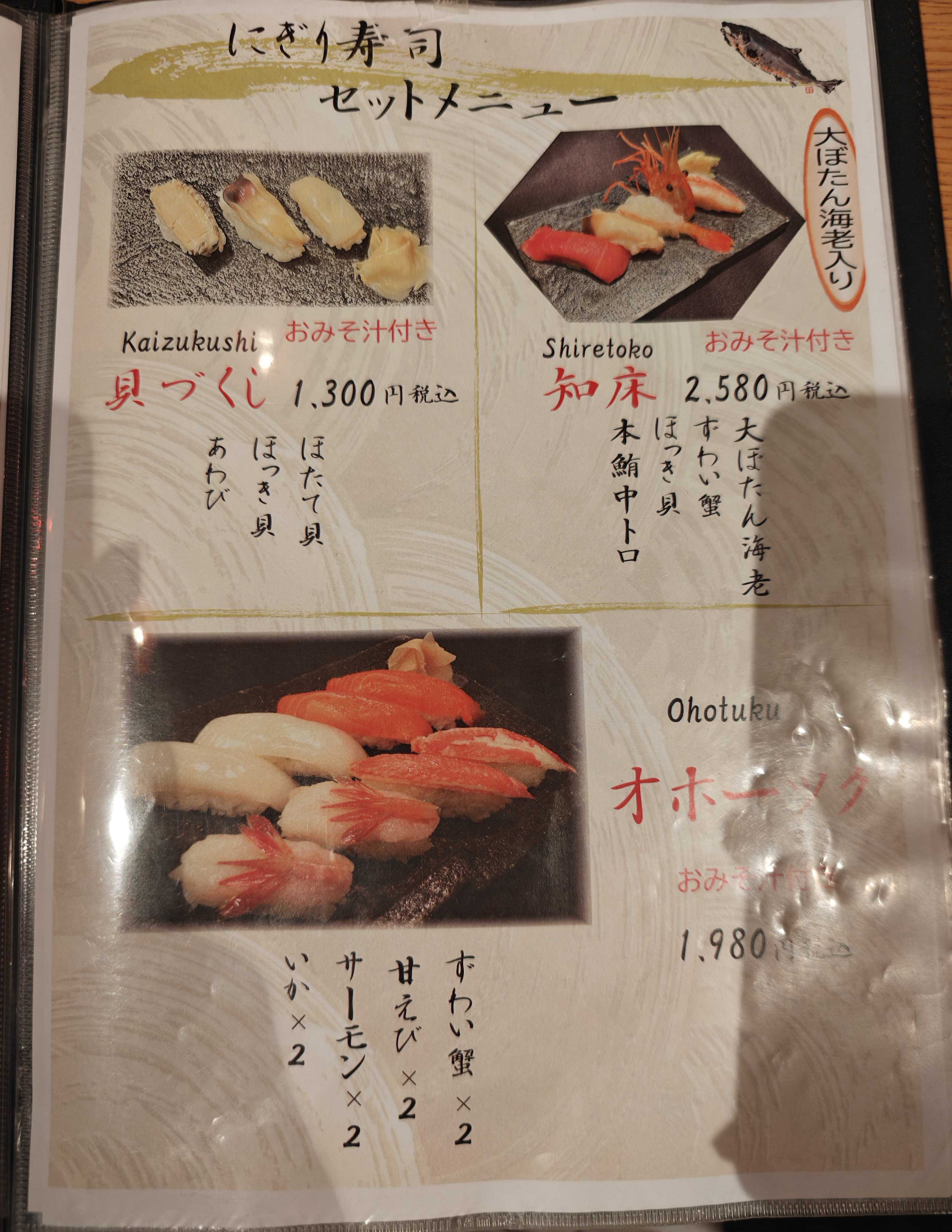新千歳空港　子連れ夕食　すし屋花ぶさ　メニュー