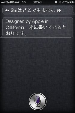 iPhone　Siri　驚き会話・おもしろ名言集≪誕生編≫