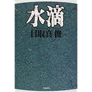 盛田隆二『夜の果てまで』（角川文庫） | 山本藤光の文庫で読む500＋α