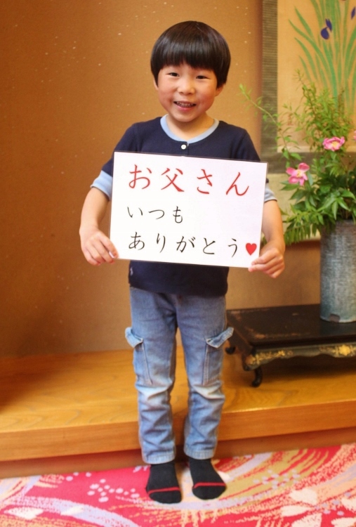 お父さん　いつもありがとう.jpg