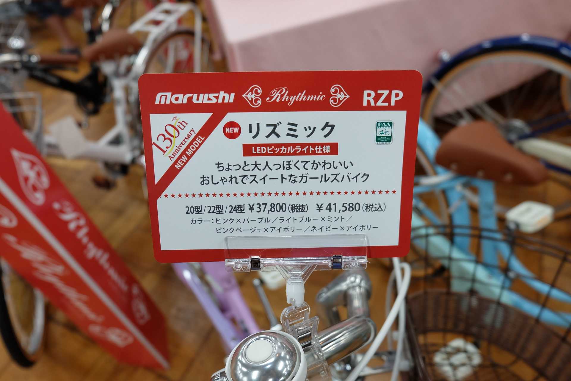 2024年度 丸石サイクル新車発表会 その2 リズミック | とある自転車屋