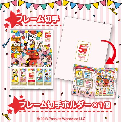 郵便局 スヌーピー 日本上陸50周年記念フレーム切手セット の申込受付が2018年5月14日開始 スヌーピーとっておきブログ 楽天ブログ