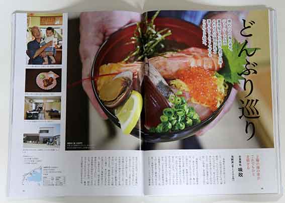 徳島人七月号-4♪