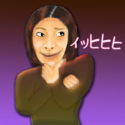 はひふへほ の笑い方 回想 楽し家 楽天ブログ