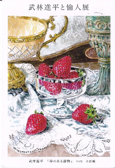 武林進平個展w400