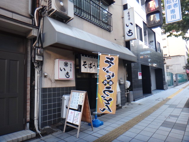 いち　鳥越 蔵前