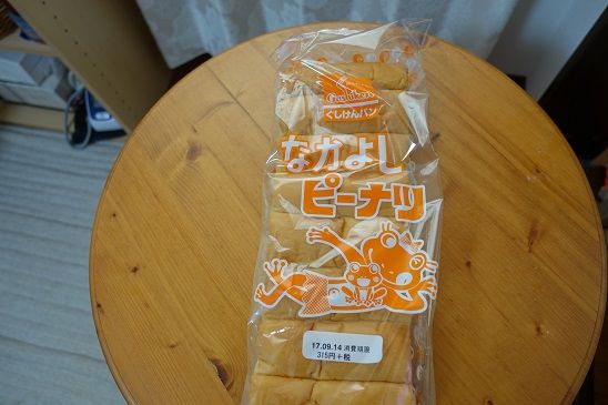 ぐしけんパンのピーナツのパン達 Chiの沖縄お買い物 楽天ブログ