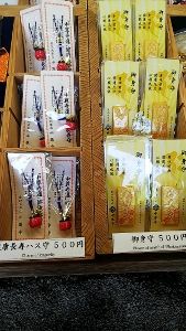 気仙沼２泊３日 中尊寺 お守り 要樹記 おいしいものおみやげなどブログ 楽天ブログ