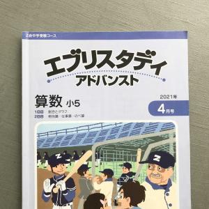 Z会 エブリスタディアドバンスト 5年生 算数 9月号 速さ.道のり.時間の 