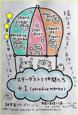 陽だまりマーケット