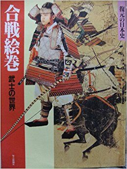 牛車で行こう」と「合戦絵巻」 | 座乱読無駄話日記２ - 楽天ブログ