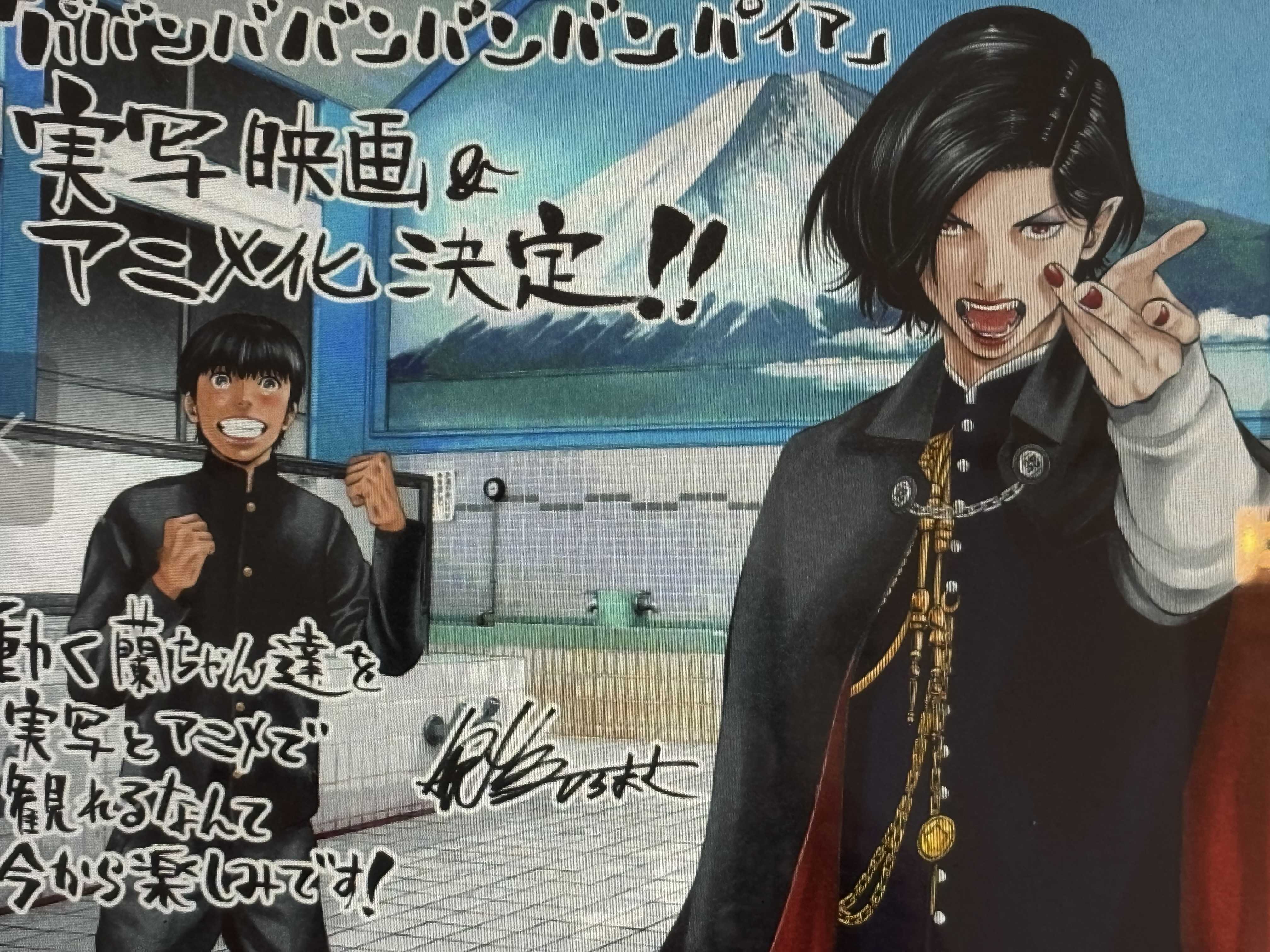 マンガ・アニメ実写化・吉沢亮主演「ババンババンバンバンパンパ