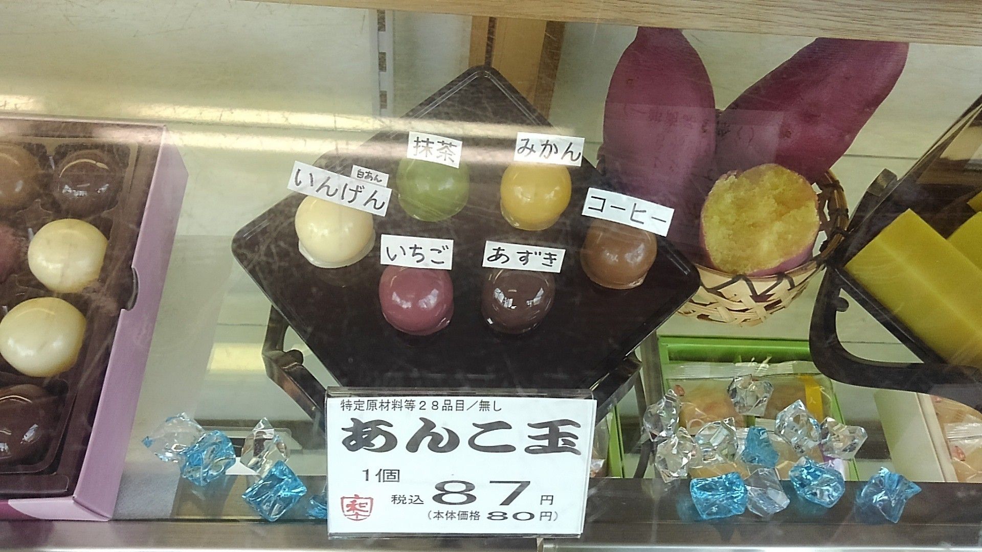 あんこ玉 いんげん（87円）〈株式会社 舟和本店〉 | 越谷市増森（まし