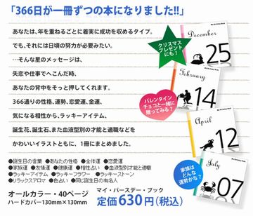 マイバースディ