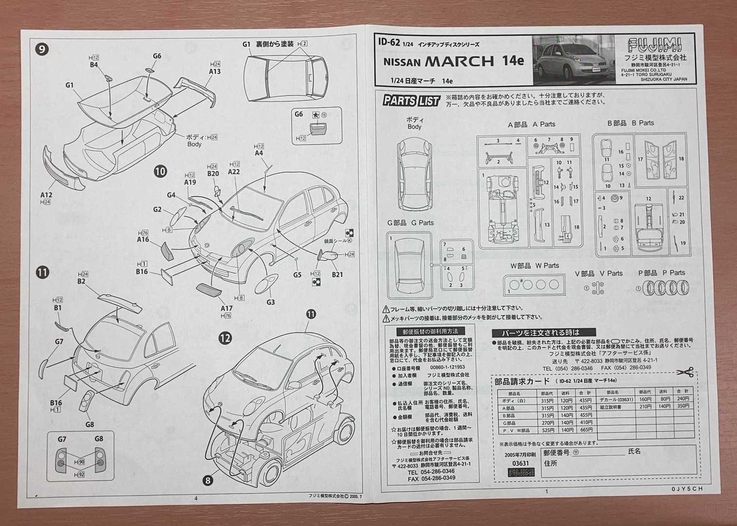 プラモデル作成 FUJIMI 1/24日産マーチ 14e | スローライフでプラモ 