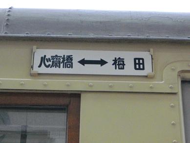大阪市営地下鉄