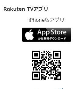 楽天TV_App Store