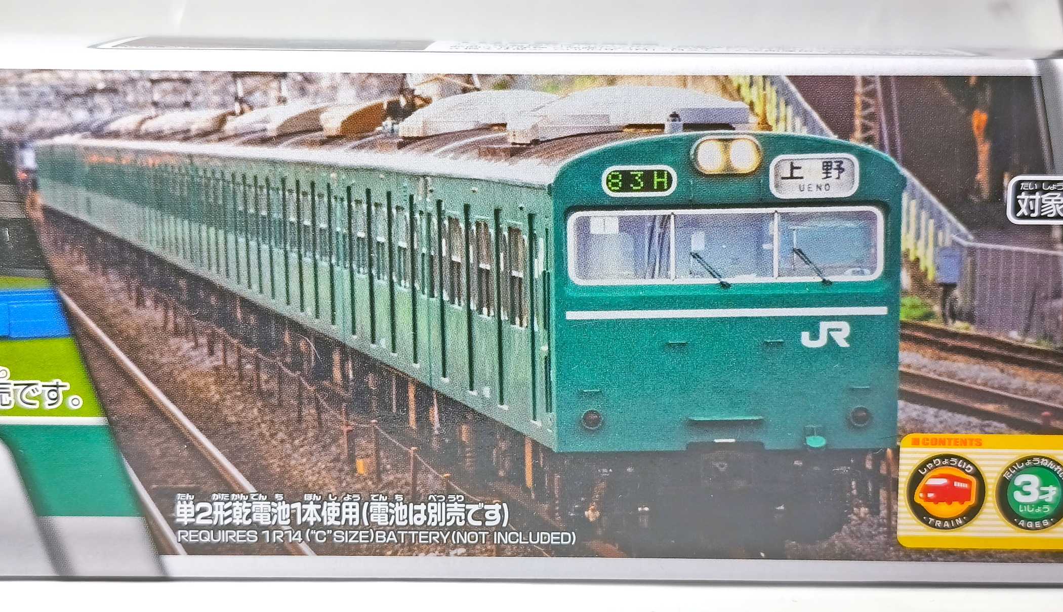 プラレール 103系常磐快速線 その2 | おん鐵 R - 楽天ブログ