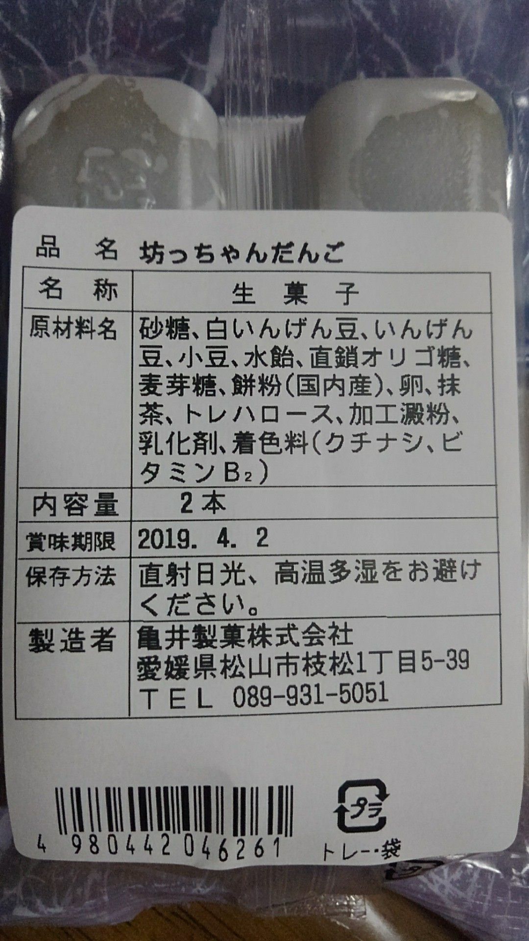 坊ちゃんだんご 160円 亀井製菓株式会社 愛媛県松山市 越谷市増森 ましもり のやまたけちゃんのブログ 楽天ブログ