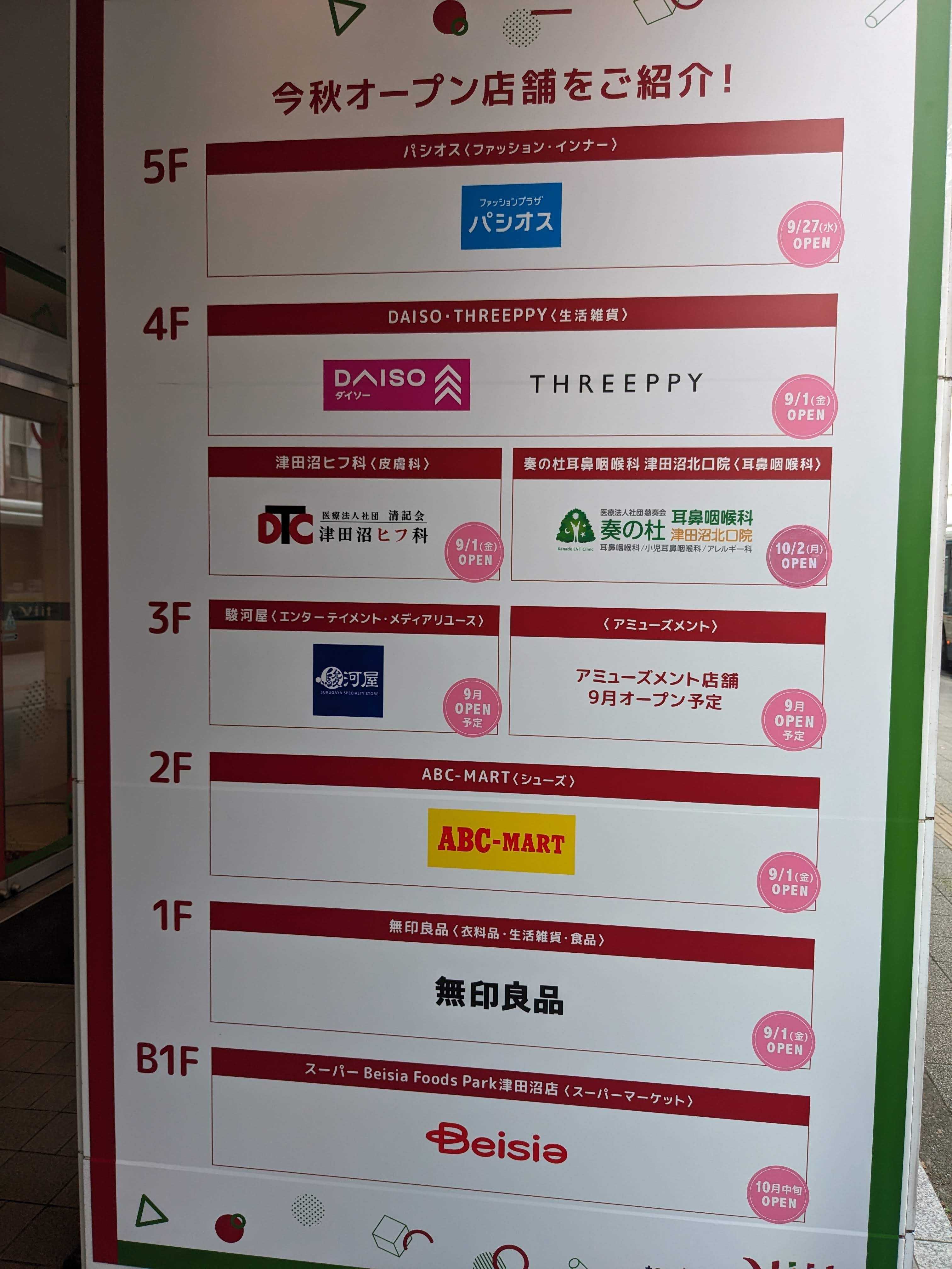 津田沼ビートのNewOpen情報