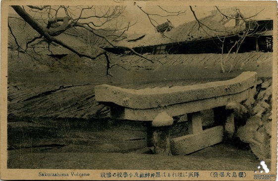 腹五社神社埋没鳥居と宮原小学校・大正大噴火降灰の惨状 (2).jpg