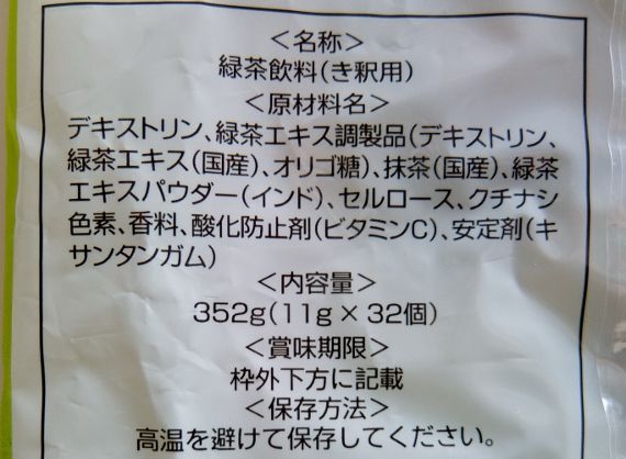 コストコ ネスレ 贅沢抹茶 11G×32　988円也 緑茶飲料　ポーション
