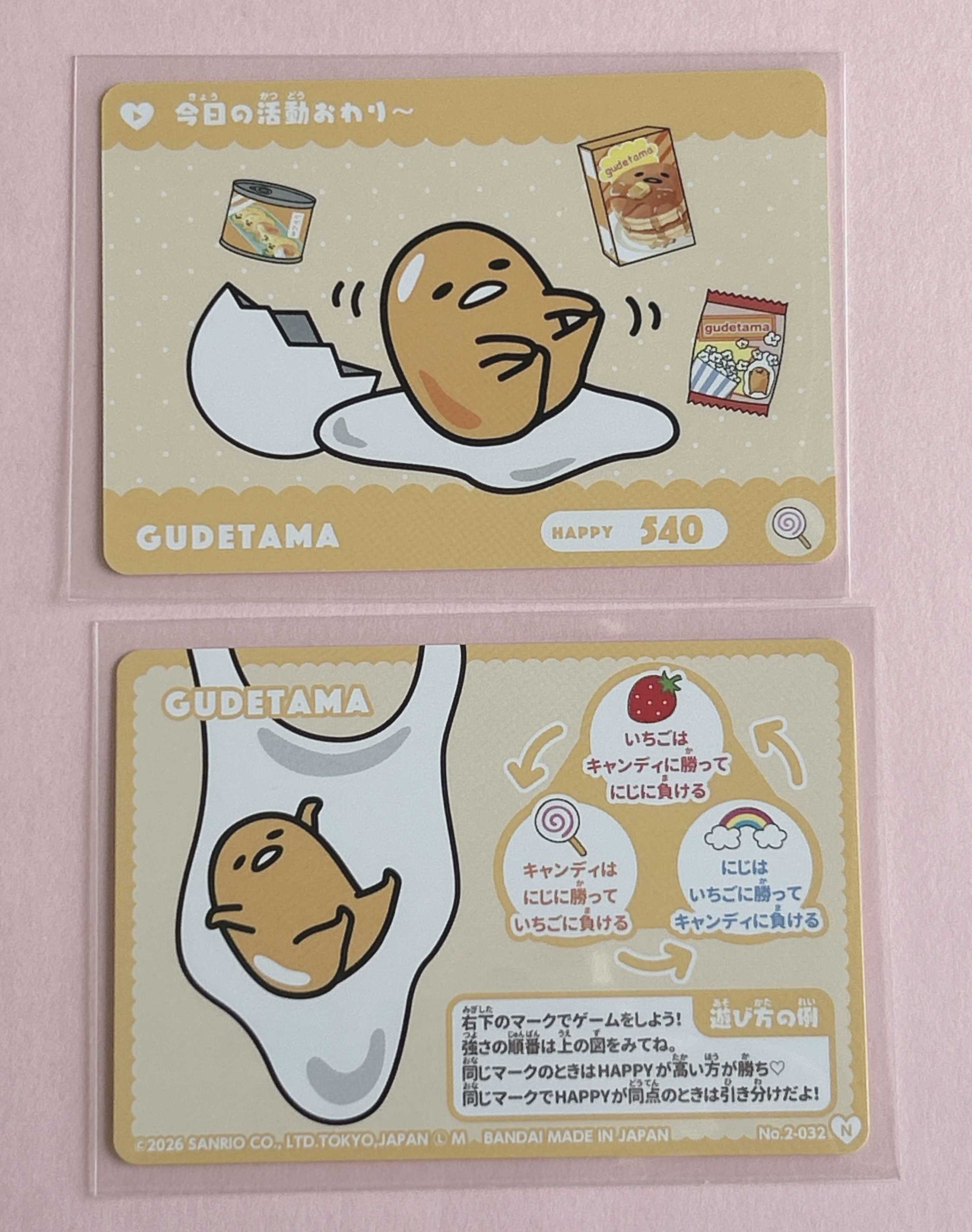 購入】カードダス サンリオキャラクターズ2『ぐでたま』 | ぐでぐで