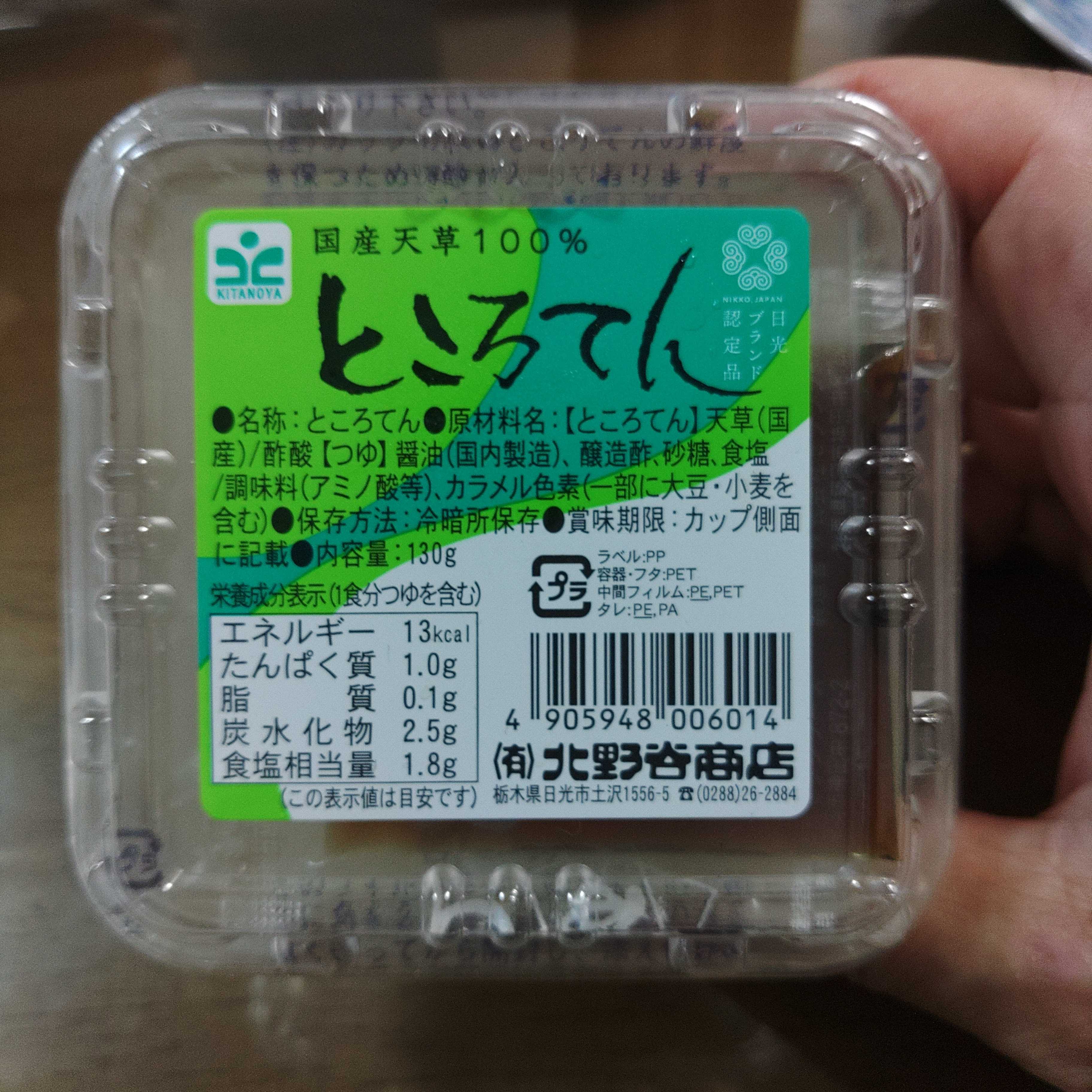 ところとん ところてん（130g）（117円）〈有限会社 北野谷商店〉 | 越谷市増森