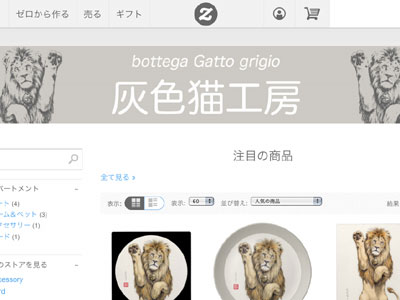 bottega Gatto grigio「灰色猫工房」オープン