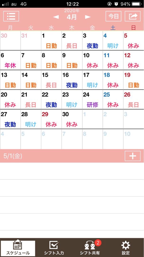 四月分の勤務表 二交代制 変更になりました 魔法の国 楽天ブログ