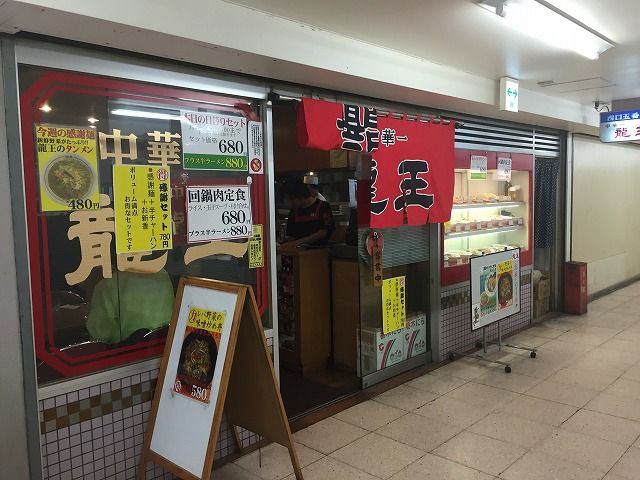 横浜駅でおすすめの安くて美味しい中華屋さん 龍王 のタンメン わたしのおでかけ実例集 楽天ブログ