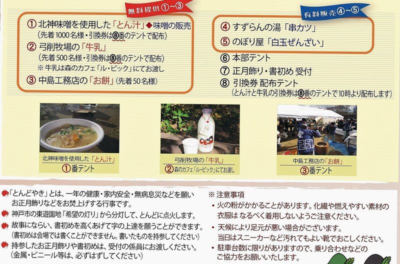 どんど焼き出店