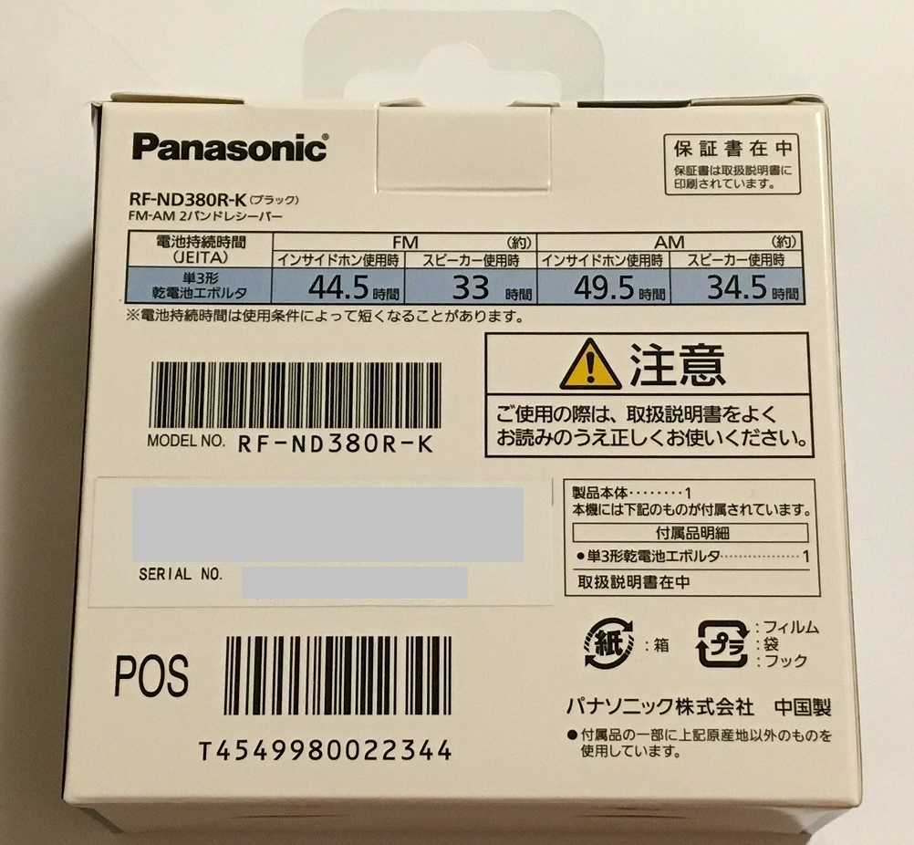人気商品！】 Panasonic ブラック RF-ND380R-K 2バンドレシーバー FM/AM 通勤ラジオ - 一般 - hlt.no