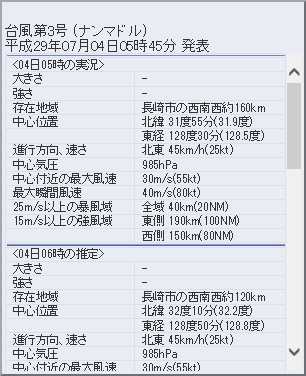 台風3号-詳細.jpg
