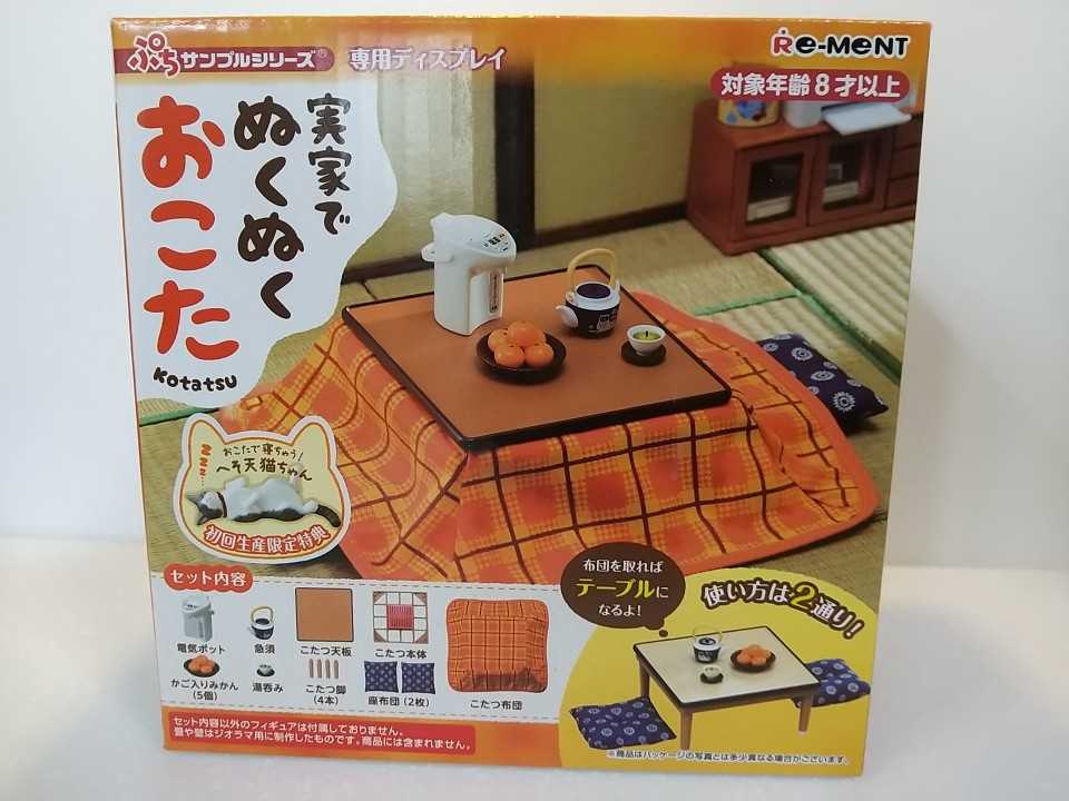 リーメント 実家でぬくぬくおこた | 日々雑記～趣味と100均生活の記録～ - 楽天ブログ