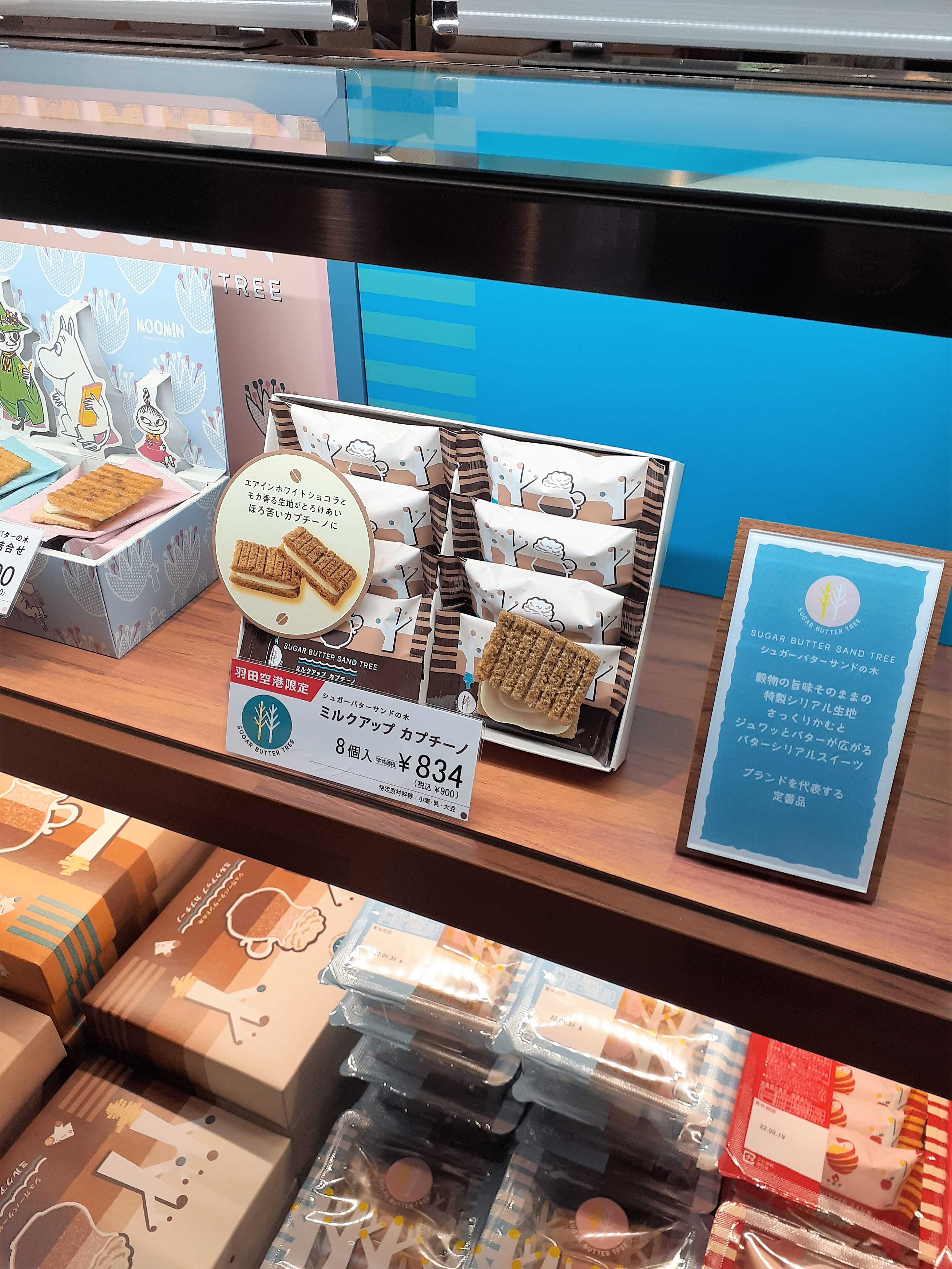 ショコラ バター の 木 羽田 空港