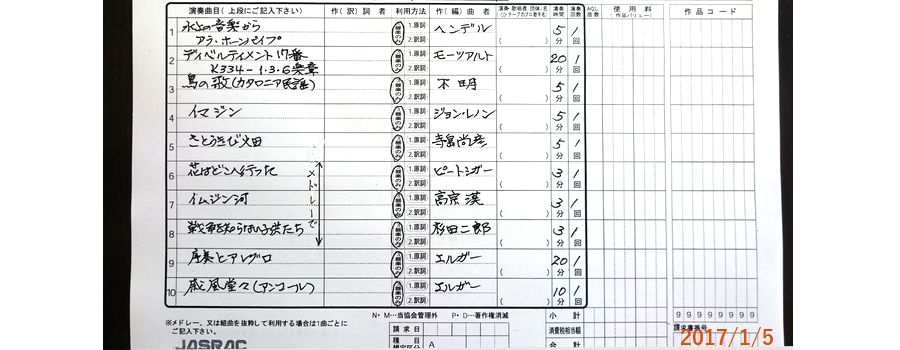 １／５演奏利用申込書.jpg