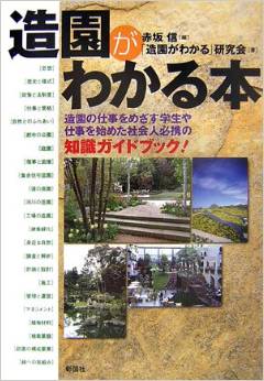 造園