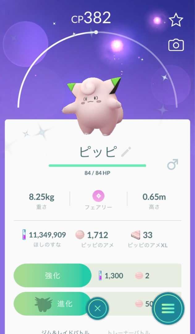 ピッピ色違い 蒲田でgo 楽天ブログ