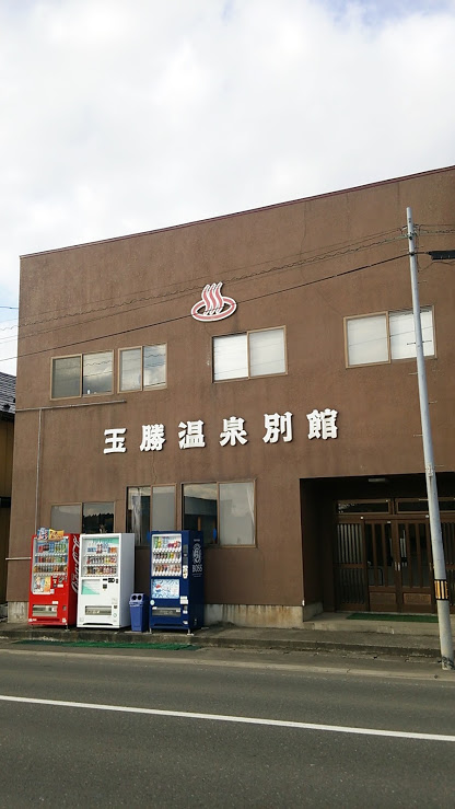 た２