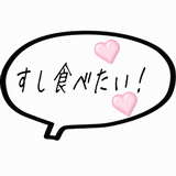 すし食べたい.gif