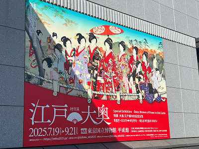 大奥前期＠東京国立博物館 | 国宝をたずねて（仮） - 楽天ブログ
